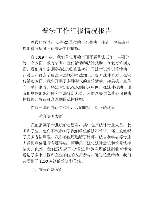 普法工作汇报情况报告