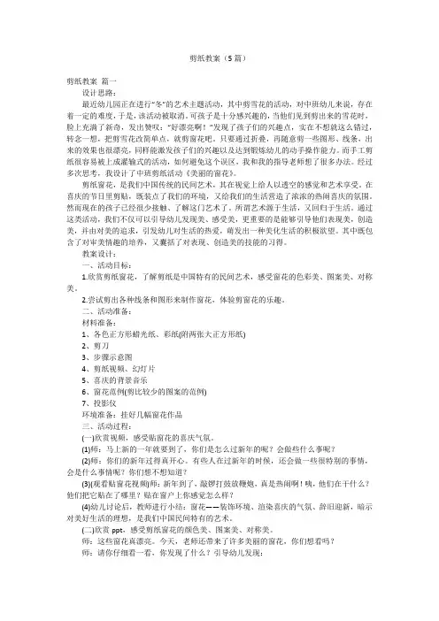 剪纸教案(5篇)