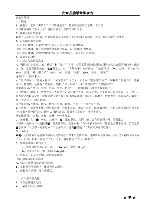 音韵学常识