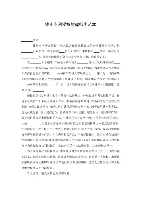 停止侵权律师函范本(精选5篇)