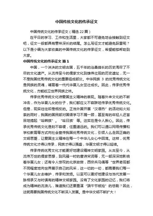 中国传统文化的传承征文