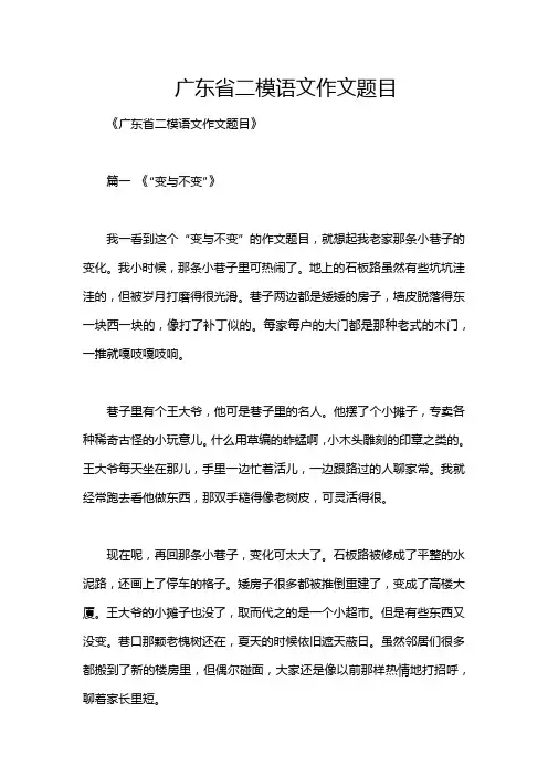 广东省二模语文作文题目