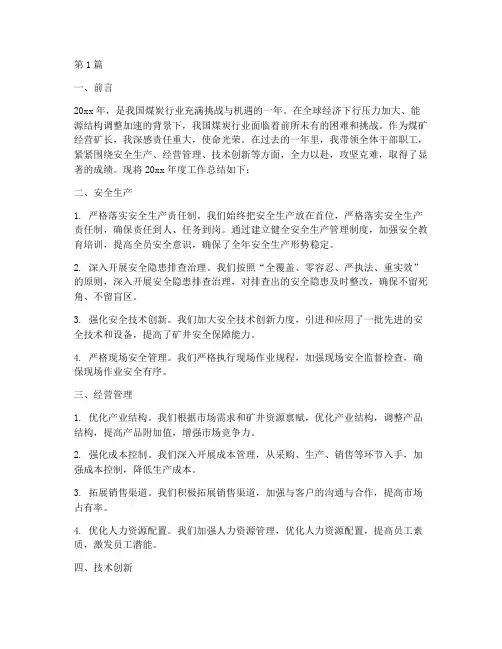 煤矿经营矿长_年度总结(3篇)