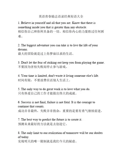 英语青春励志语录经典短语大全