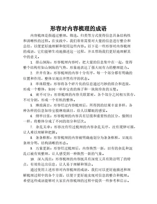 形容对内容梳理的成语