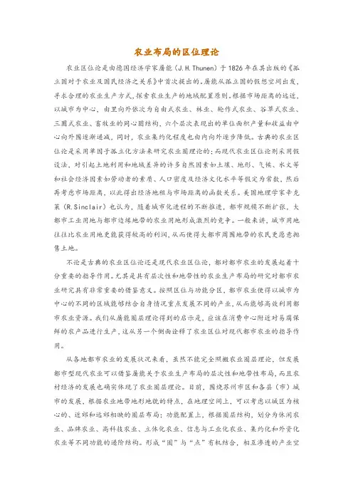 农业布局的区位理论