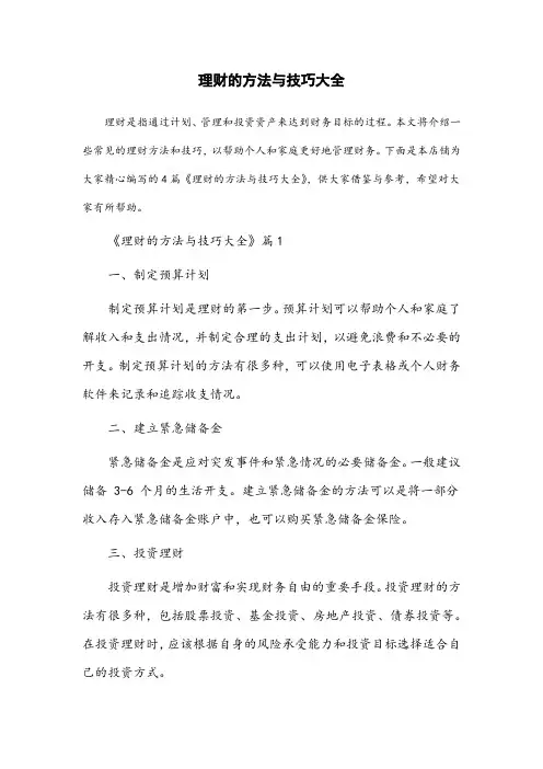 理财的方法与技巧大全