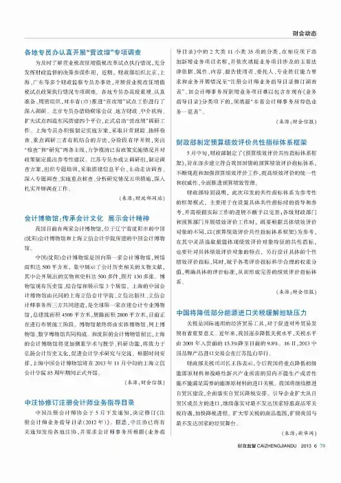财政部制定预算绩效评价共性指标体系框架
