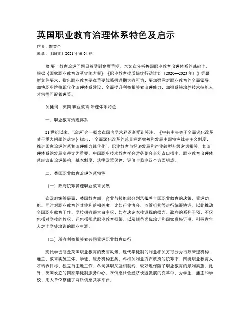 英国职业教育治理体系特色及启示 