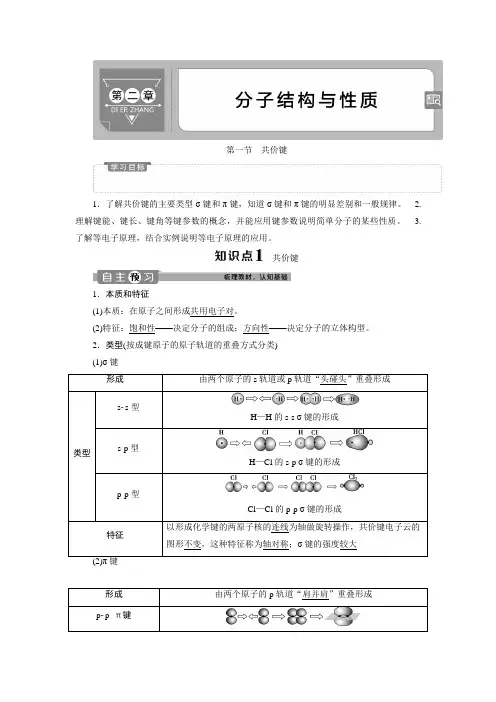 第一节 共价键