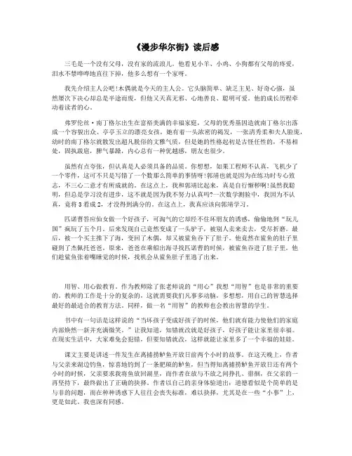 《漫步华尔街》读后感