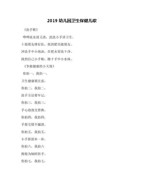 2019幼儿园卫生保健儿歌