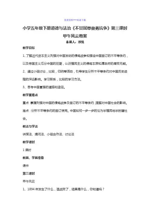 小学道德与法治人教部编版五年级下册甲午风云教案