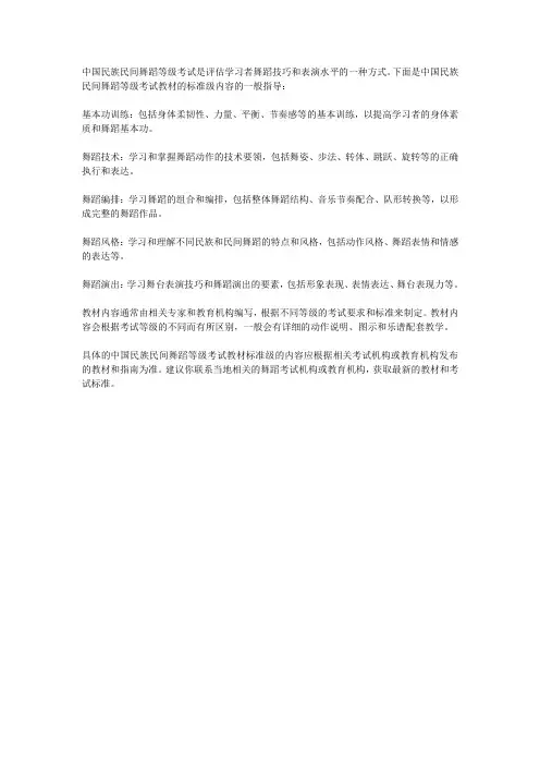 中国民族民间舞蹈等级考试教材标准级
