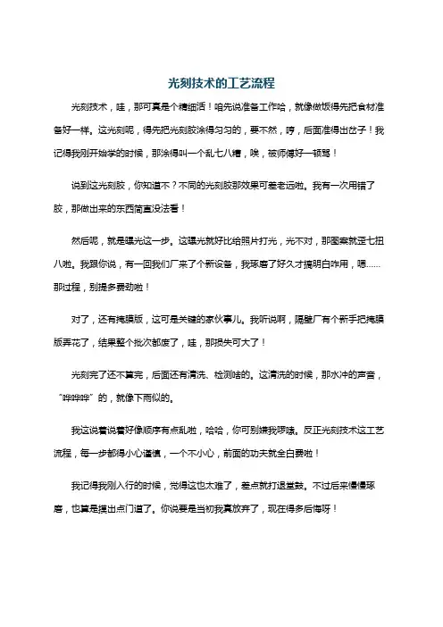 光刻技术的工艺流程