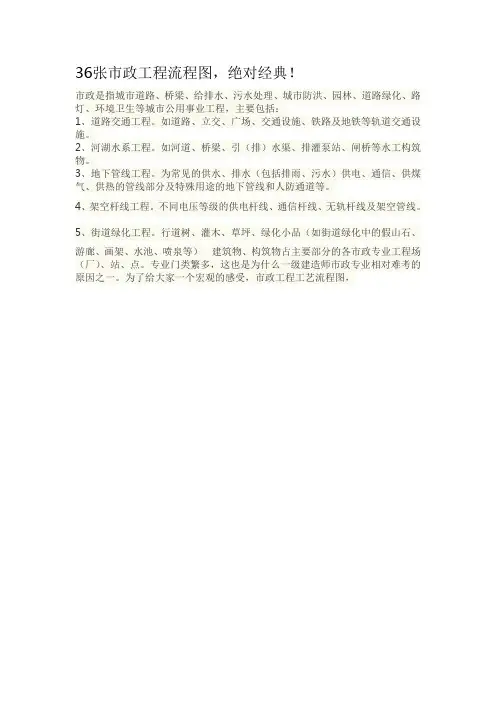 36张市政工程流程图