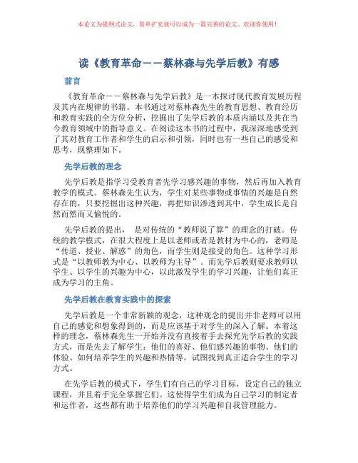 读《教育革命――蔡林森与先学后教》有感