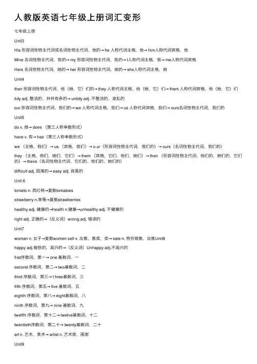 人教版英语七年级上册词汇变形