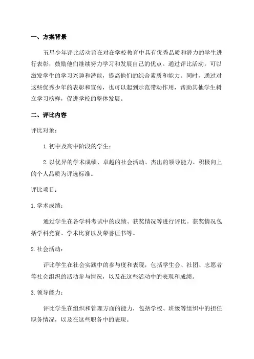 五星少年评比方案