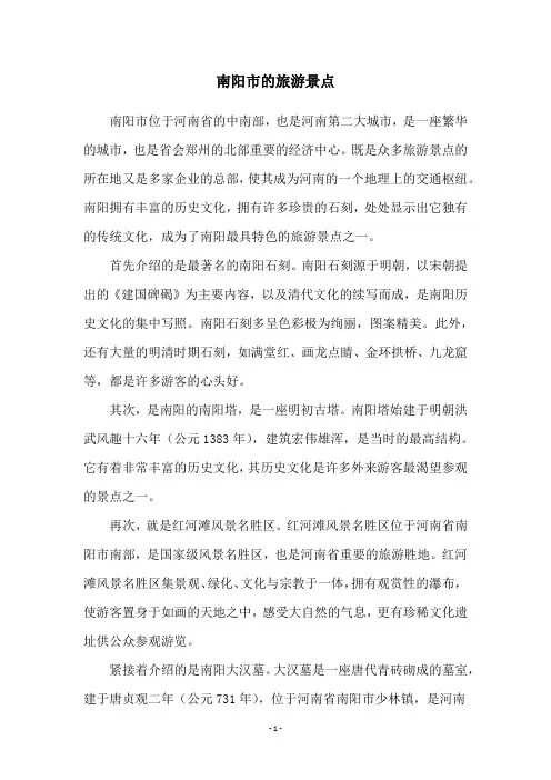 南阳市的旅游景点