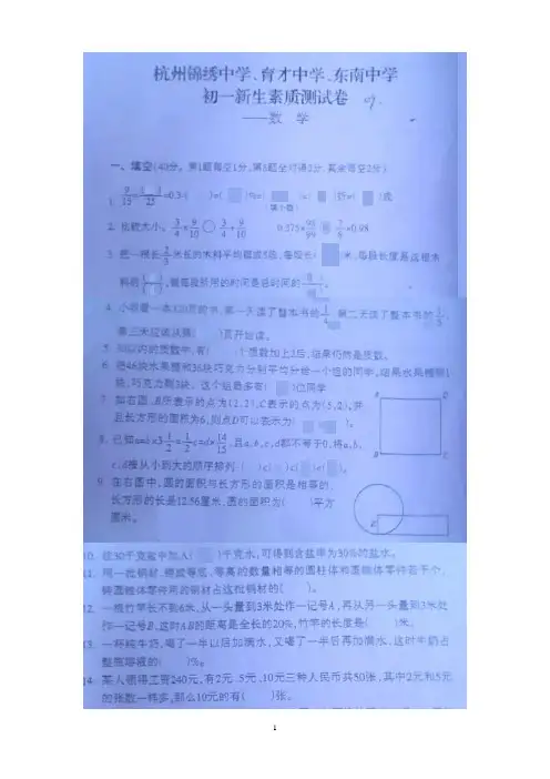 2009年年杭州锦绣中学、育才中学、东南中学初一新生素质测试数学卷
