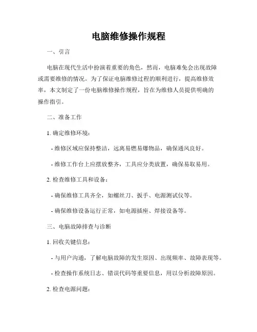 电脑维修操作规程