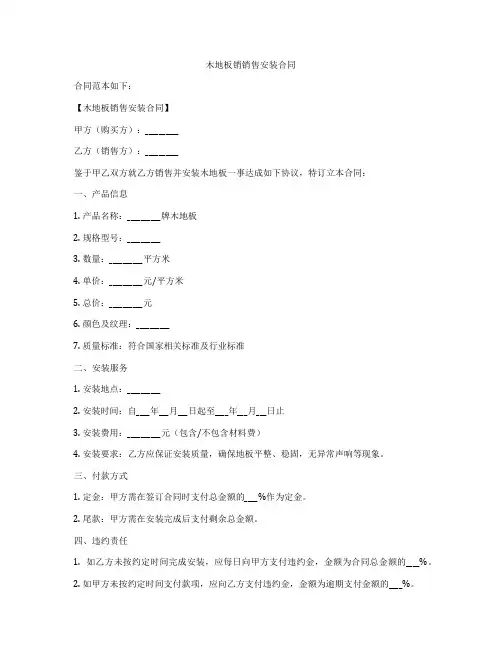 木地板销销售安装合同