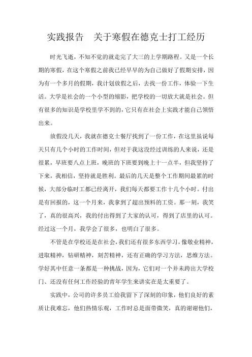 实践报告  关于寒假在德克士打工经历
