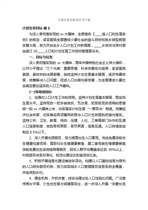 计划生育目标责任书十篇