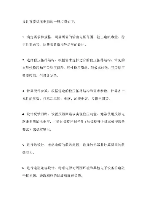 直流稳压电源的设计步骤