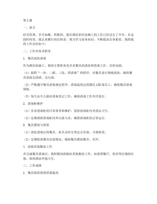 酒店洗碗的工作总结范文(3篇)