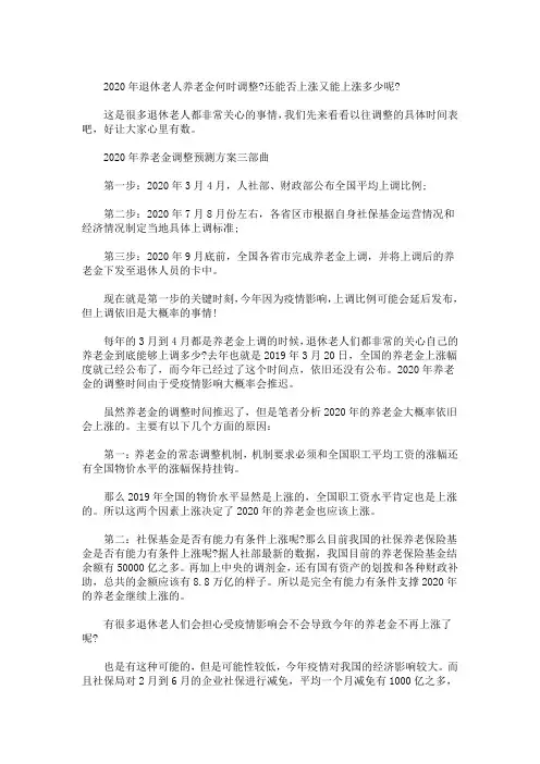 2020年人社部工资调整方案(最新)