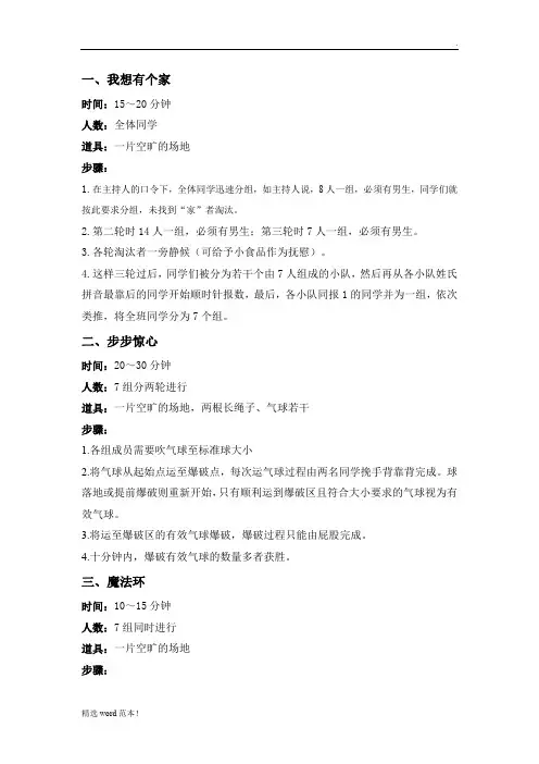 班级户外活动小游戏