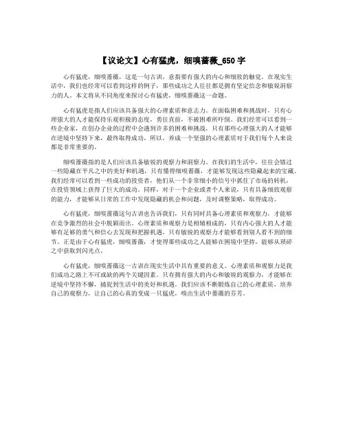 【议论文】心有猛虎,细嗅蔷薇_650字