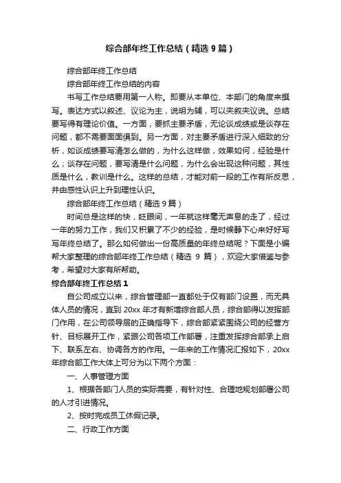 综合部年终工作总结（精选9篇）