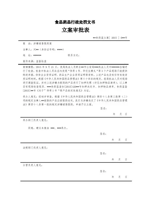 立案审批表