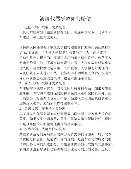 滴滴代驾事故如何赔偿