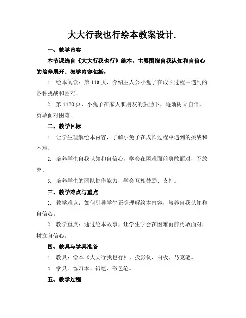 大大行我也行绘本教案设计