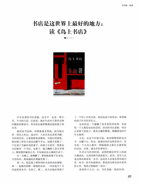 书店是这世界上最好的地方：读《岛上书店》