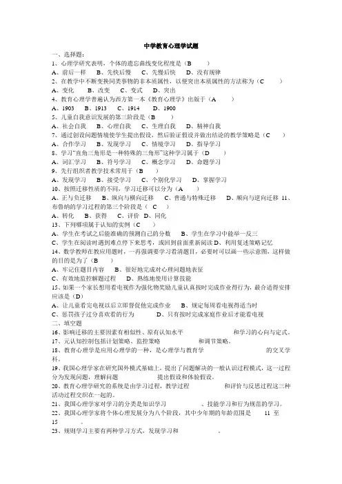 中学教育心理学试题(附答案)