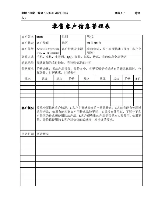 散客户信息登记表-模板