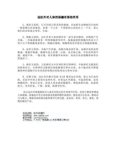 远红外对人体的保健有那些作用