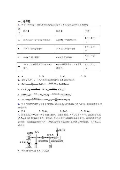 广州市高中化学必修一第三章《铁金属材料》测试题(培优练)(1)