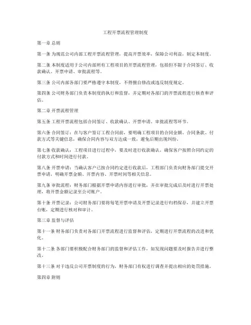 工程开票流程管理制度