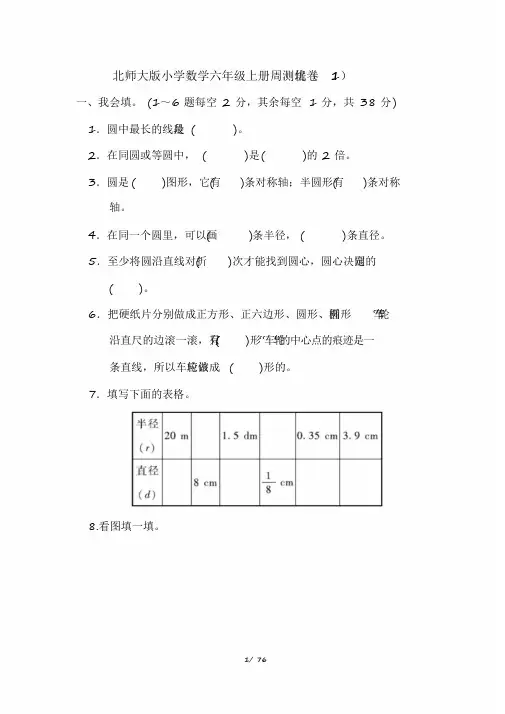 2020北师大版小学数学六年级上册培优试题附答案(全册)