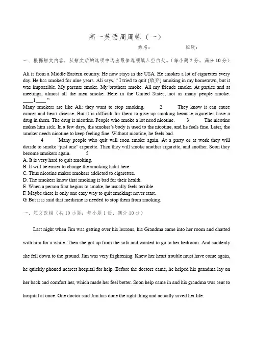 高一英语周周练1-4