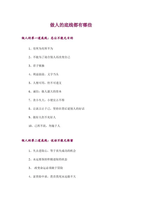 文学_做人的底线都有哪些