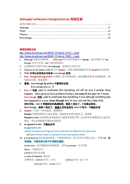 用词准确性-Although while even though whereas用法区别 yo16
