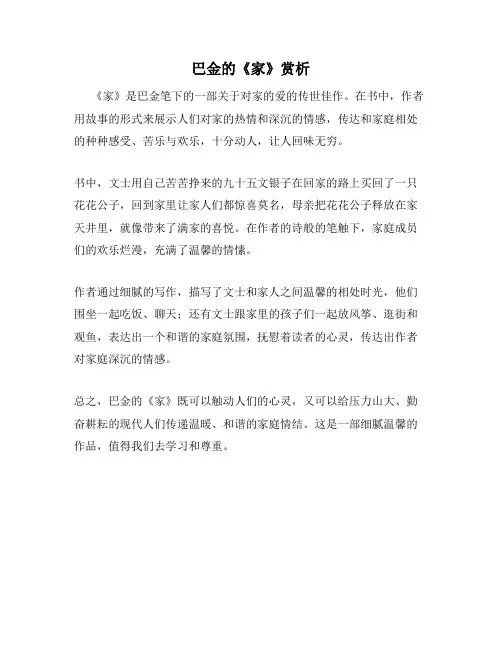 巴金的《家》赏析