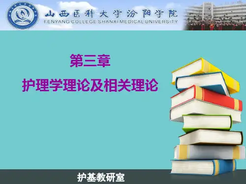 纽曼根据Bertalanffy的系统论Selye的压力与适应理论PPT课件